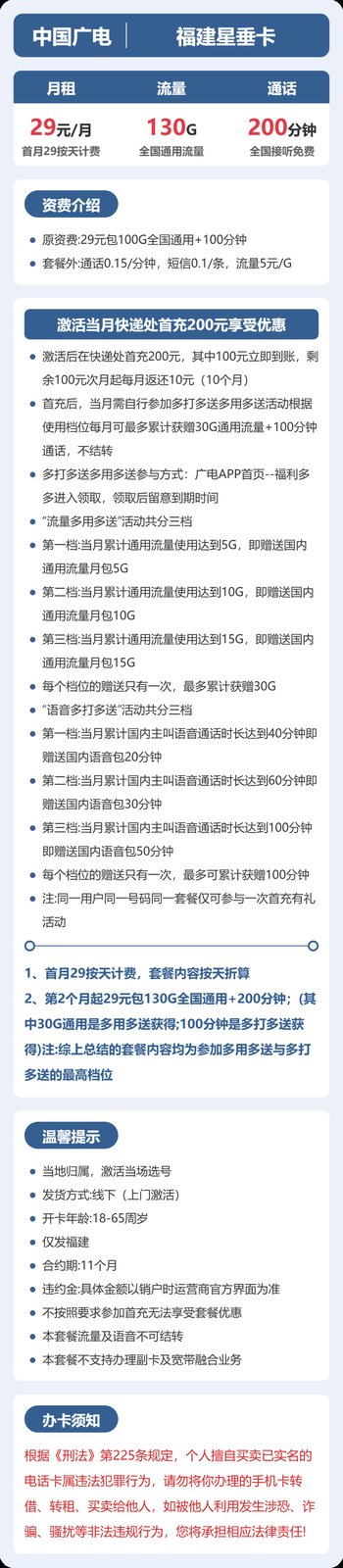 29元130G的广电套餐怎么样?广电福建星垂卡使用感受 图2