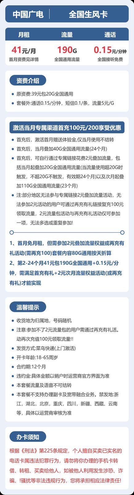 广电全国生风卡实测:41元190G真实体验 图2